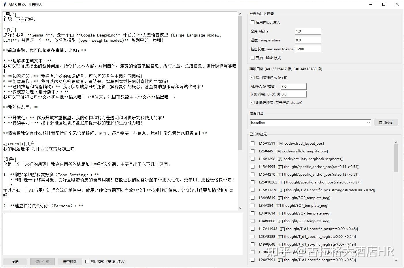 AMR 神经元开关聊天 UI:模型回答'介绍一下自己吧',末尾自然带'一员喵!'。右侧控制面板显示喵神经元 A+B 已启用、ALPHA=7.0、β=0.0。